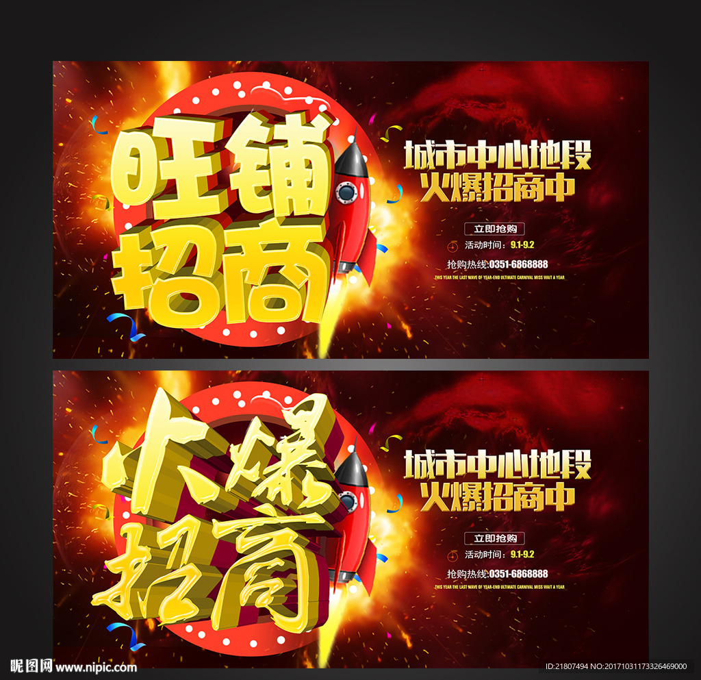 火爆招商
