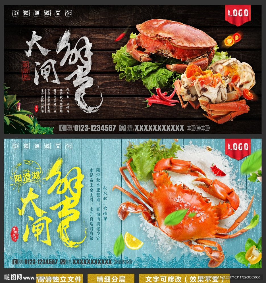 大闸蟹