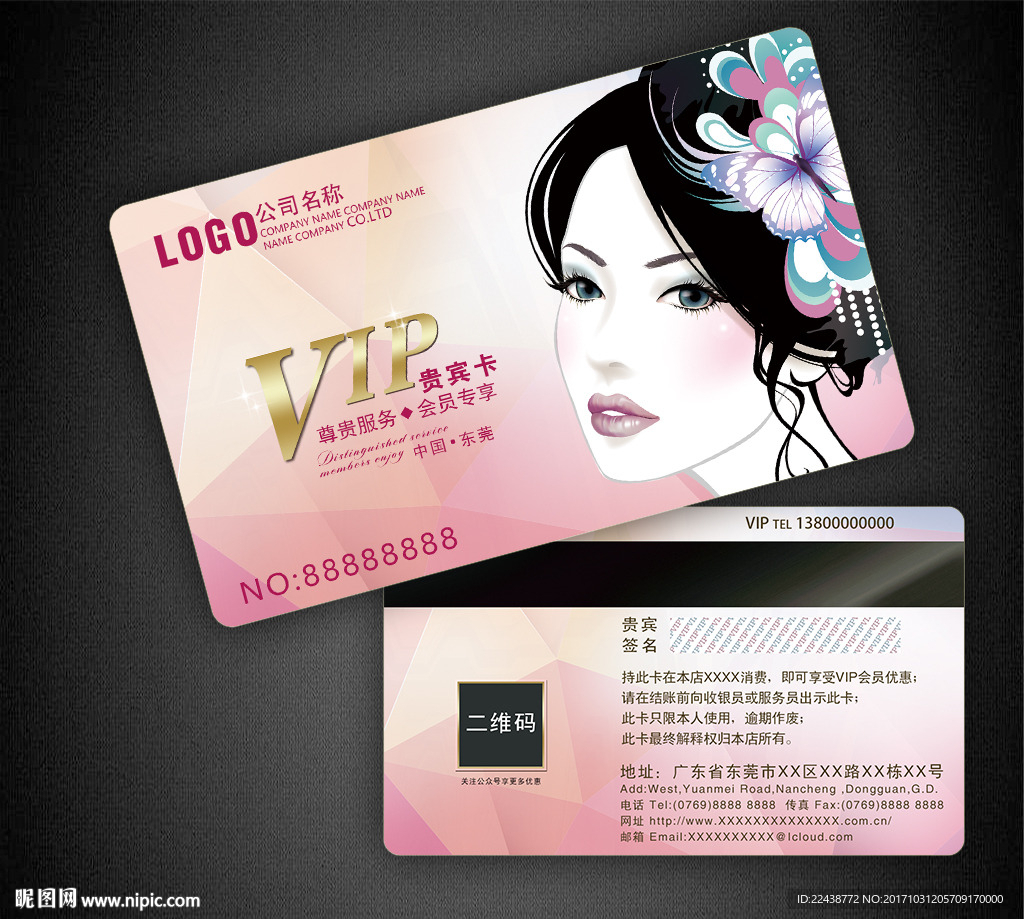 美容VIP卡