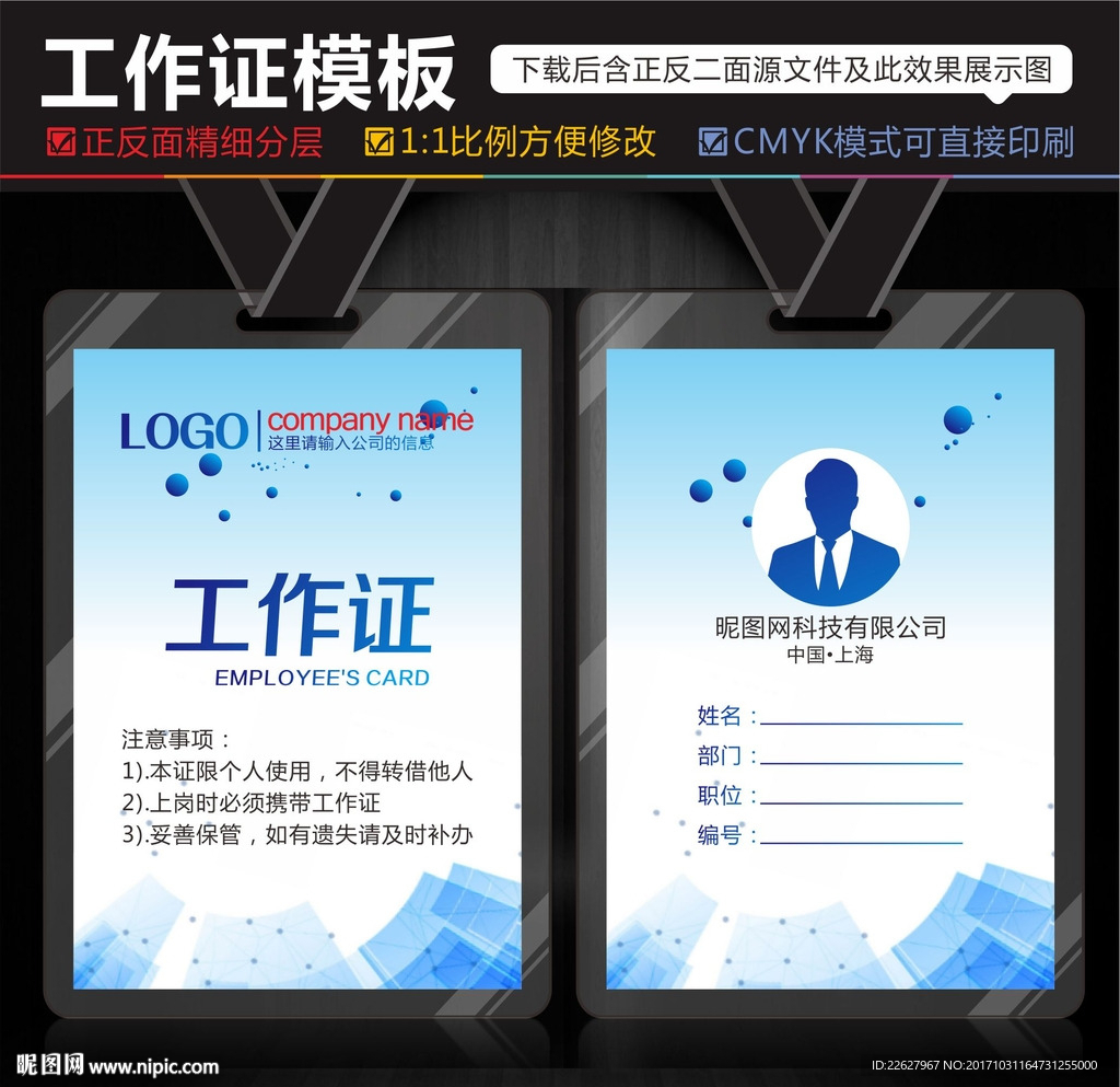 公司公作证