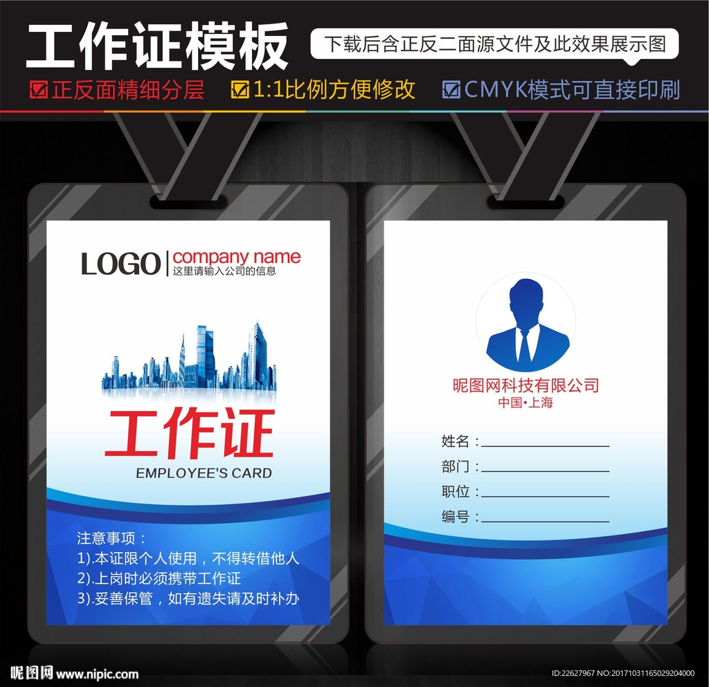 胸牌 工作证