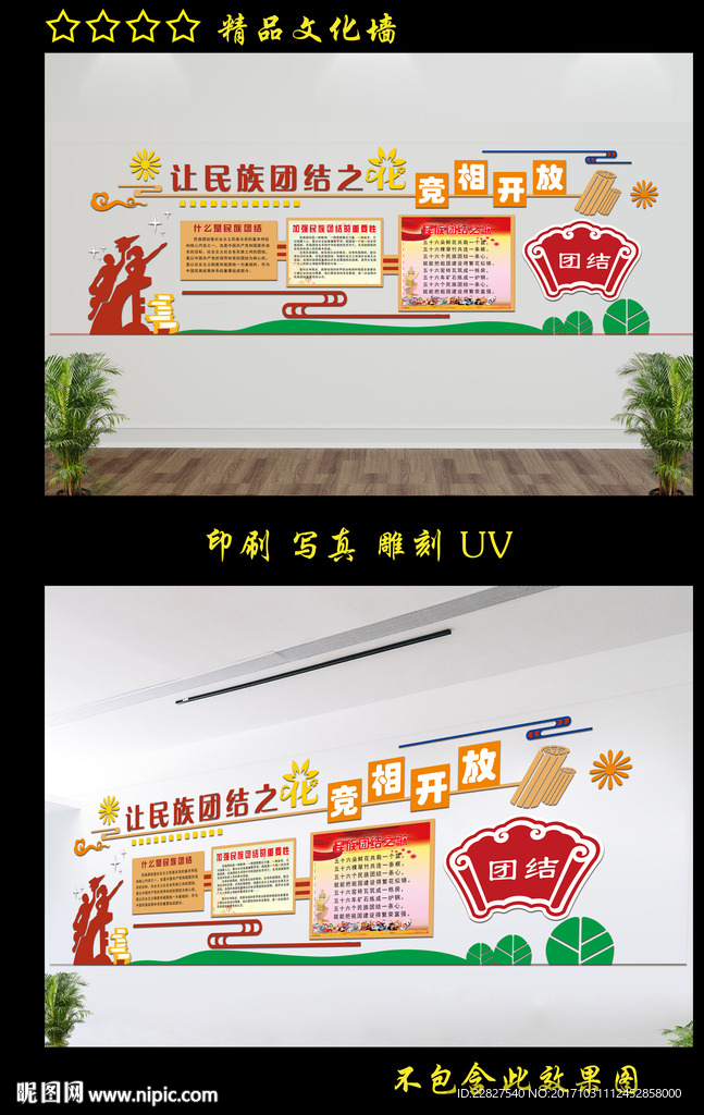 民族团结文化墙