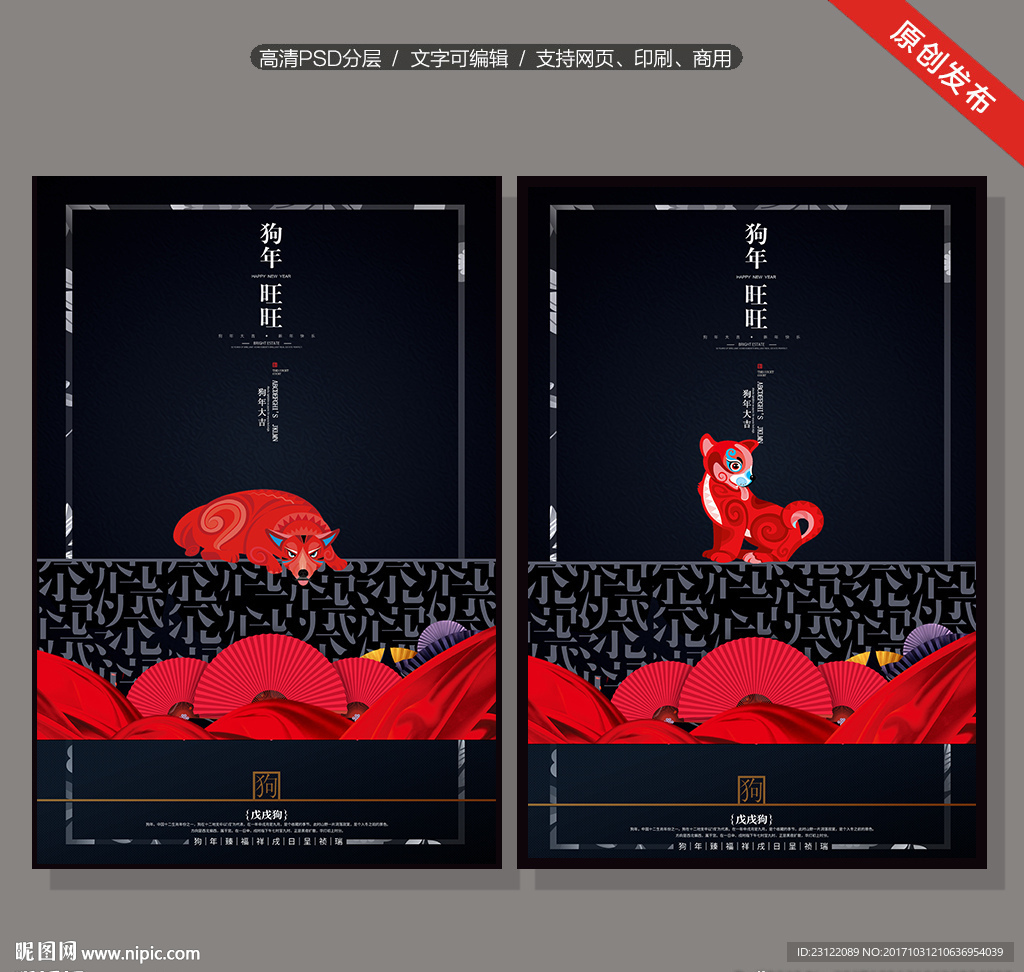 创意2018狗年大吉