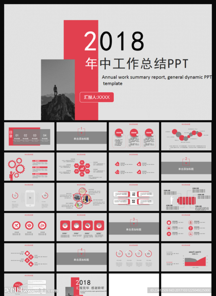 创意年终工作总结商务PPT模板