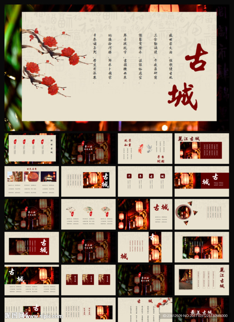 古风现代简约中式通用ppt模板