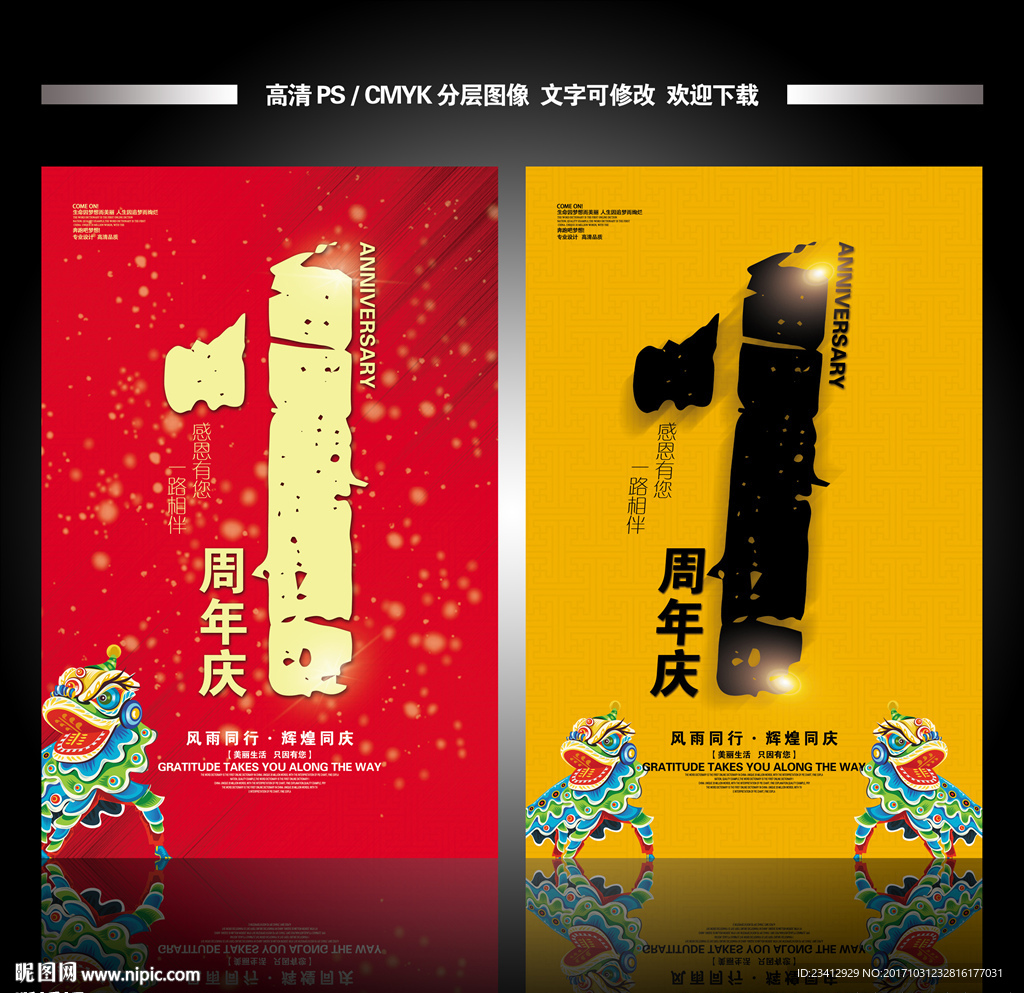 周年庆