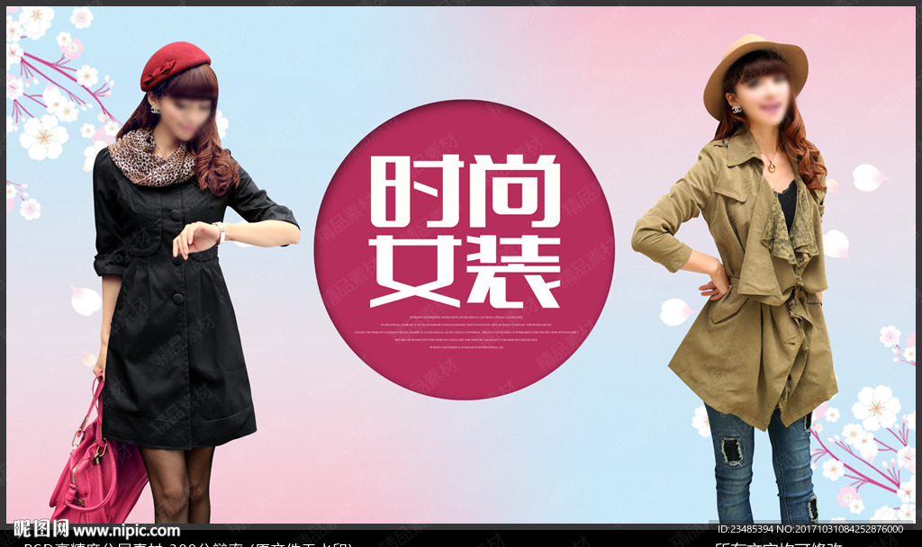 女装海报