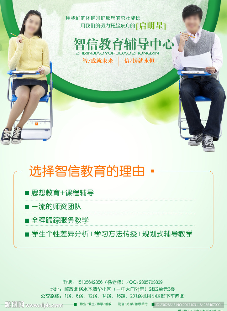 培训机构宣传单活动单页DM广告