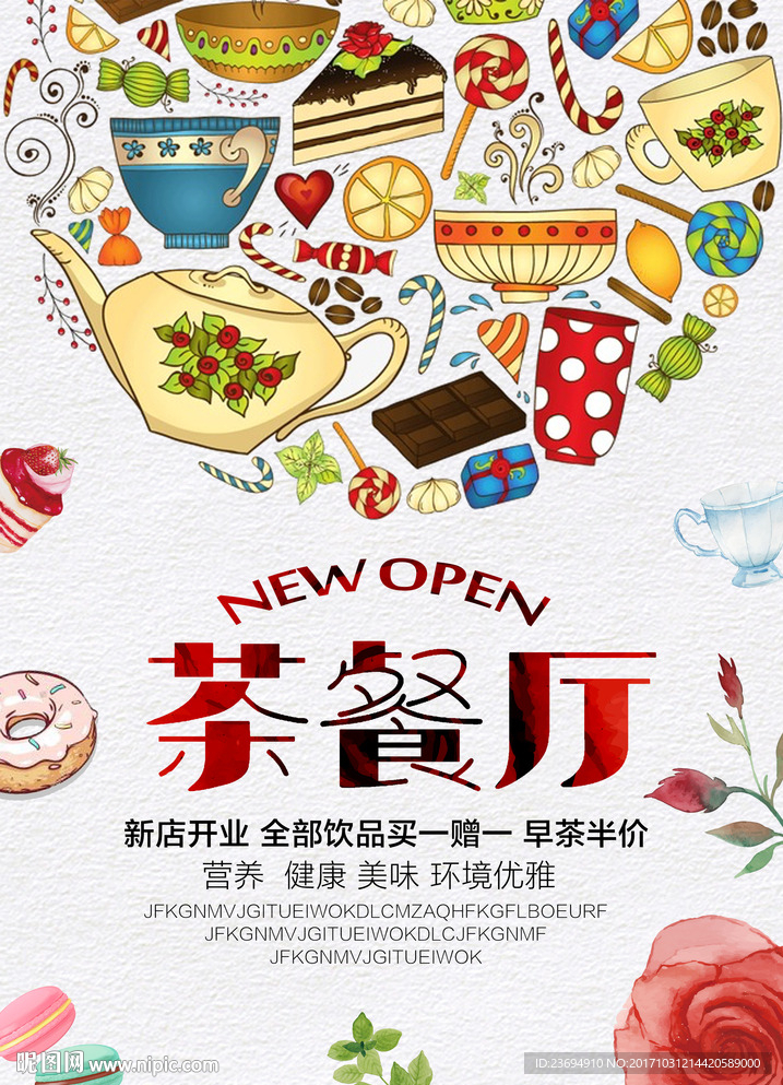 茶餐厅海报