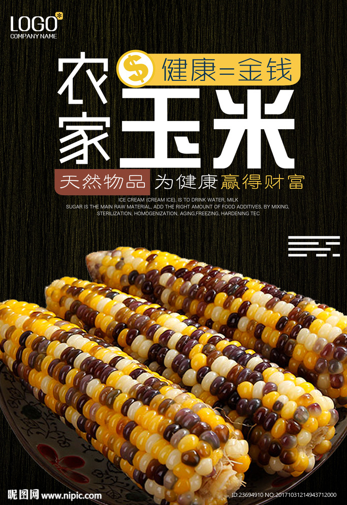 玉米海报