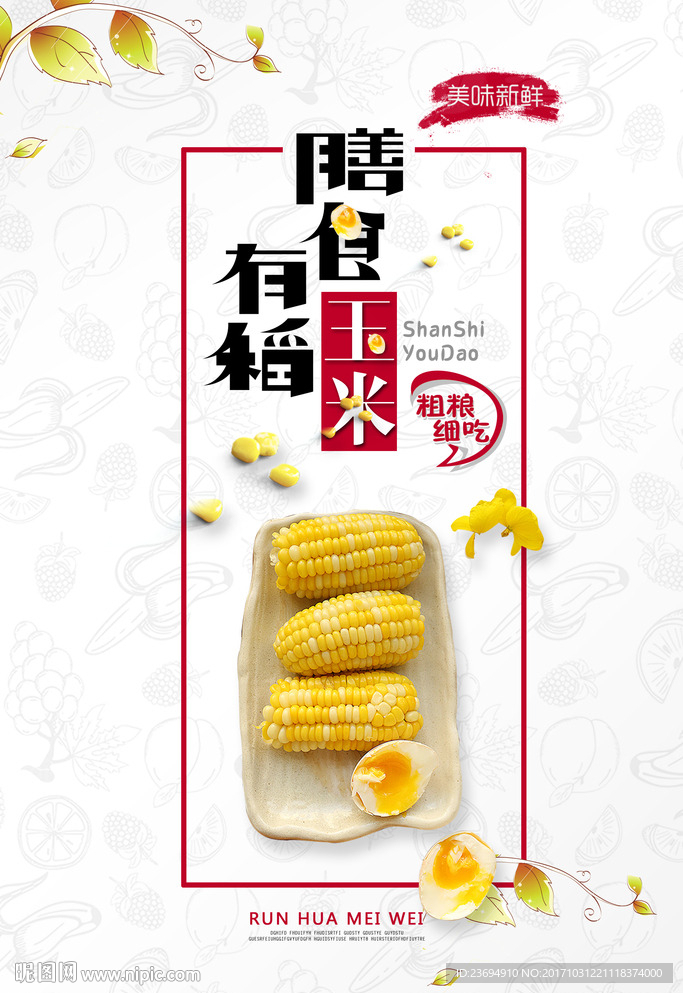 玉米海报