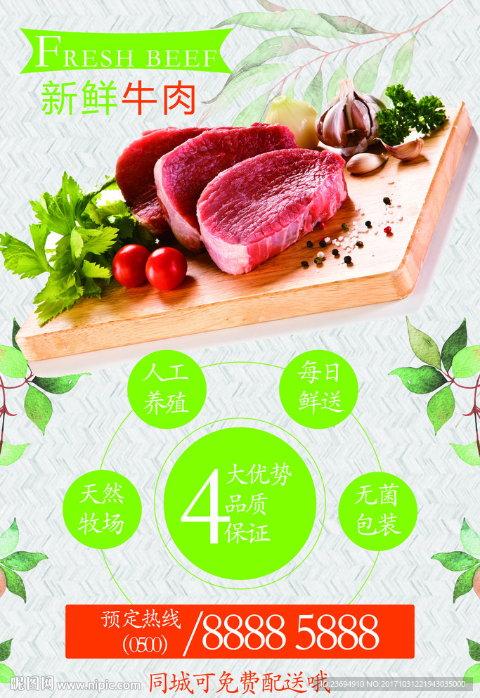 牛肉海报