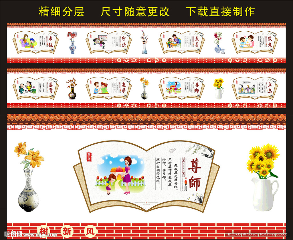 校园文化墙
