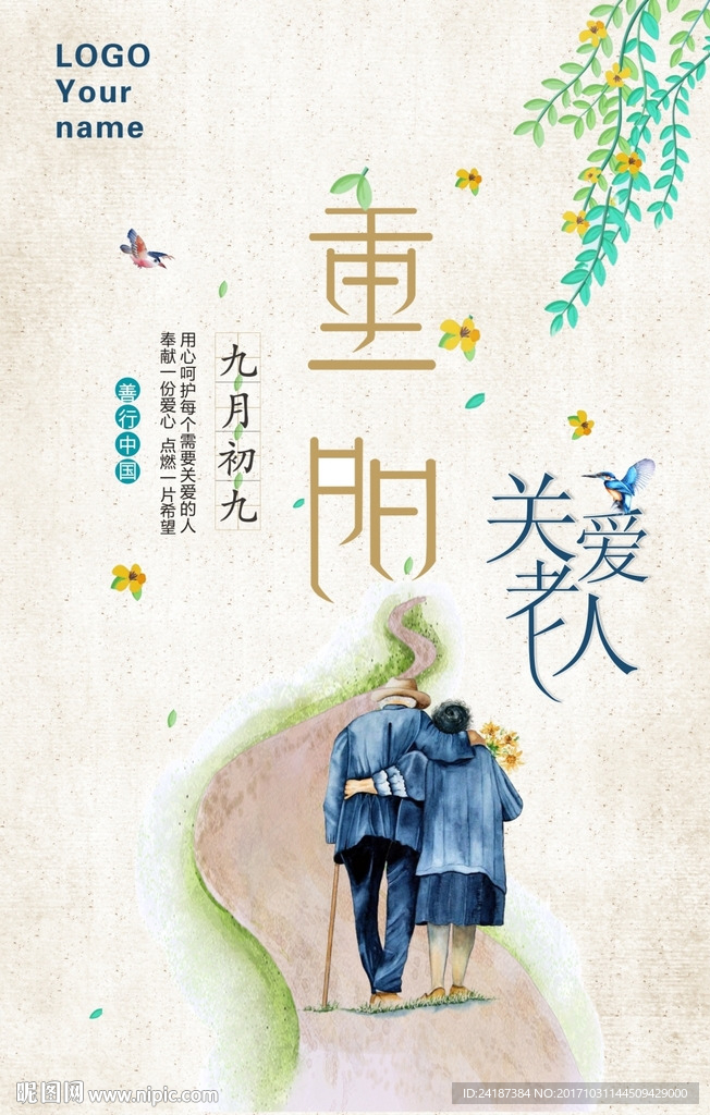 重阳节节日海报