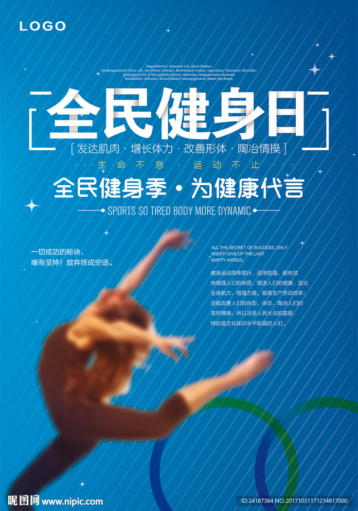 创意时尚健身海报