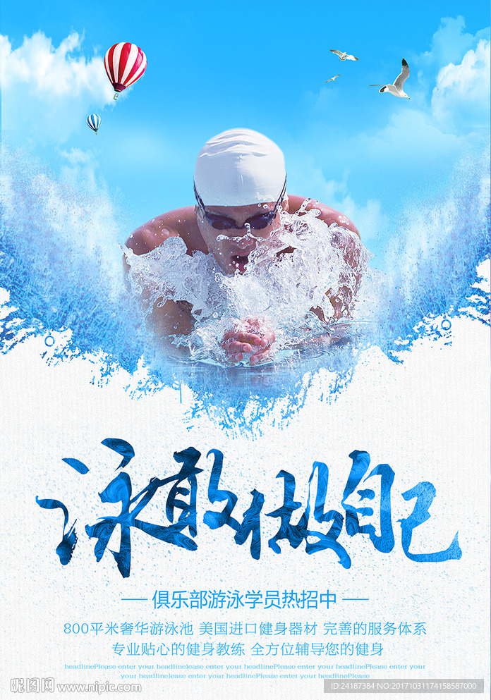 游泳健身宣传海报图片