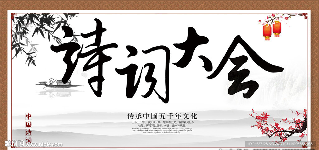 诗词大会