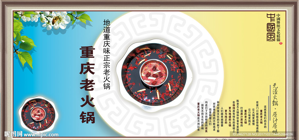 重庆老火锅