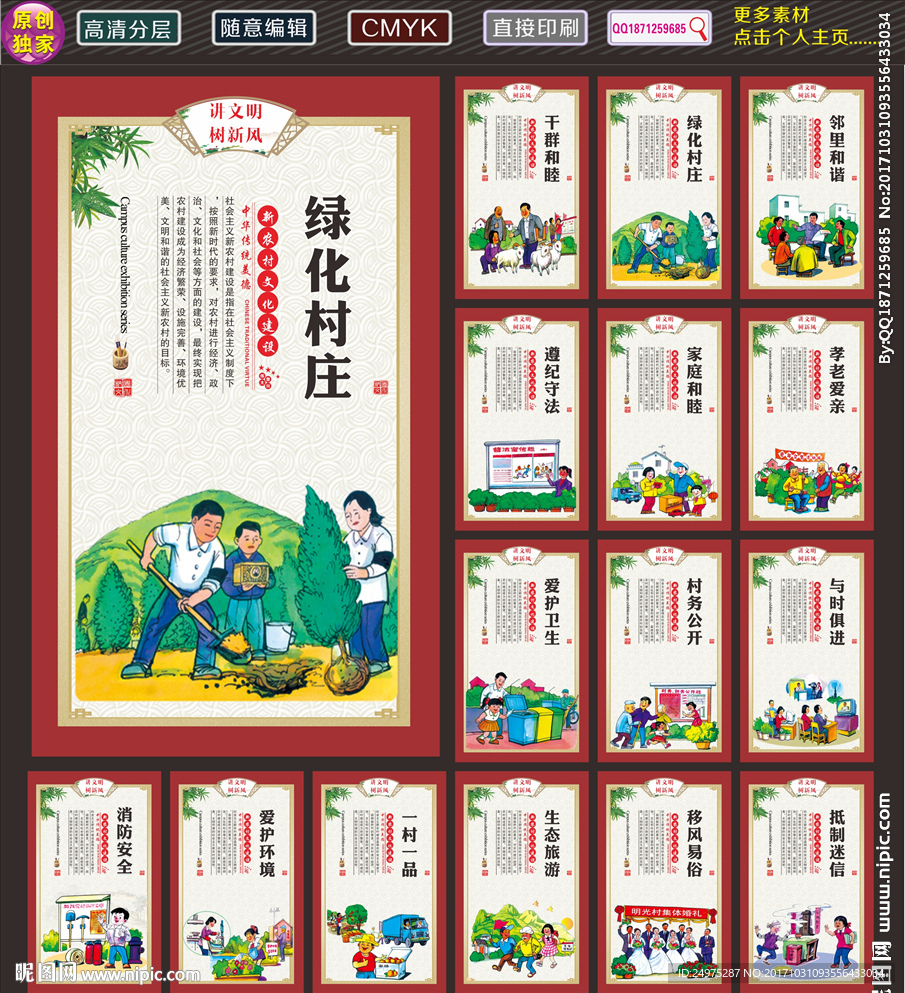 新农村建设