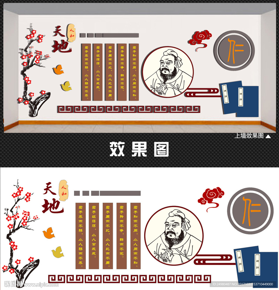 校园文化墙 仁