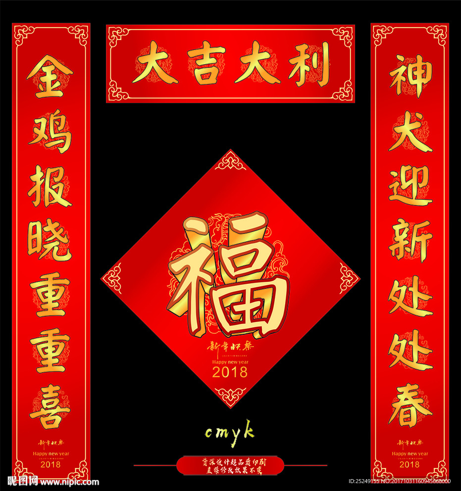 2018年对联