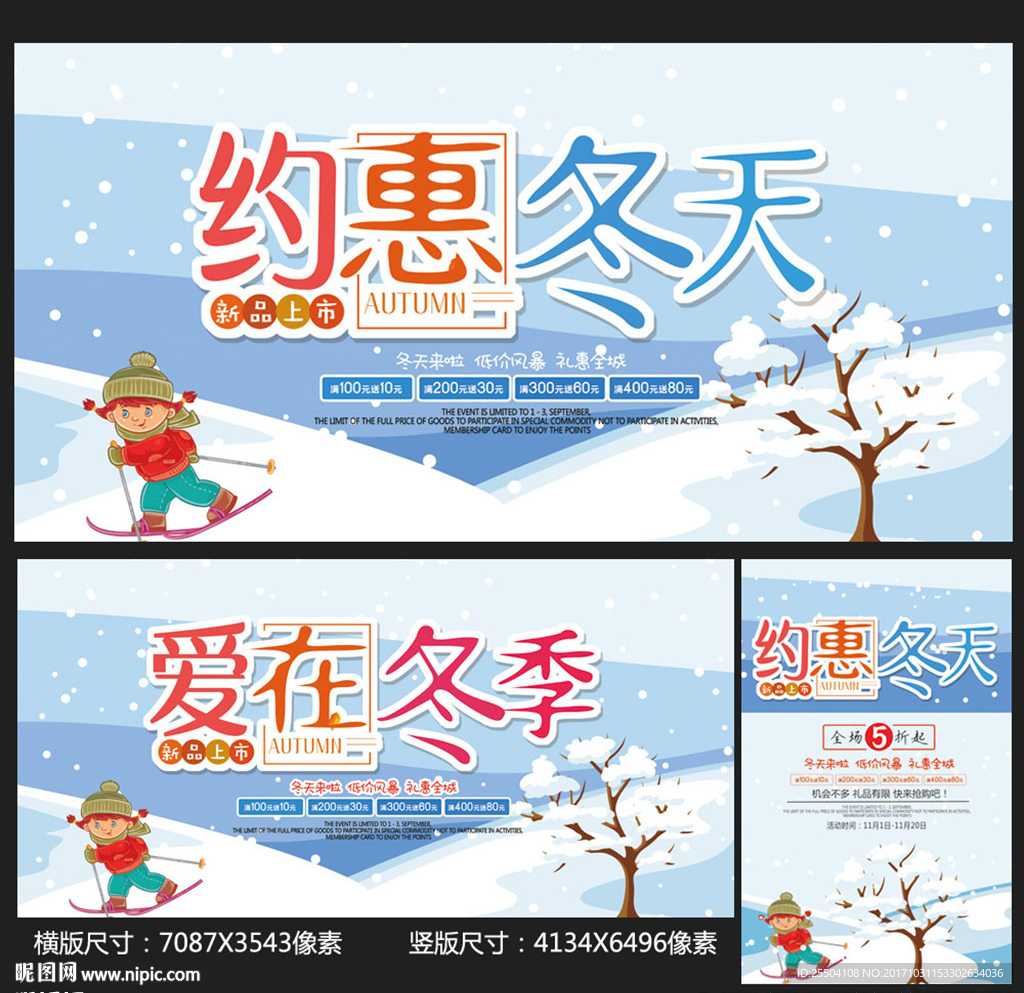 冬天