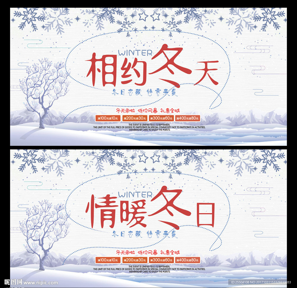 冬天
