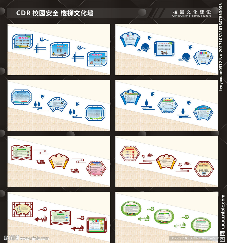 校园安全楼梯文化