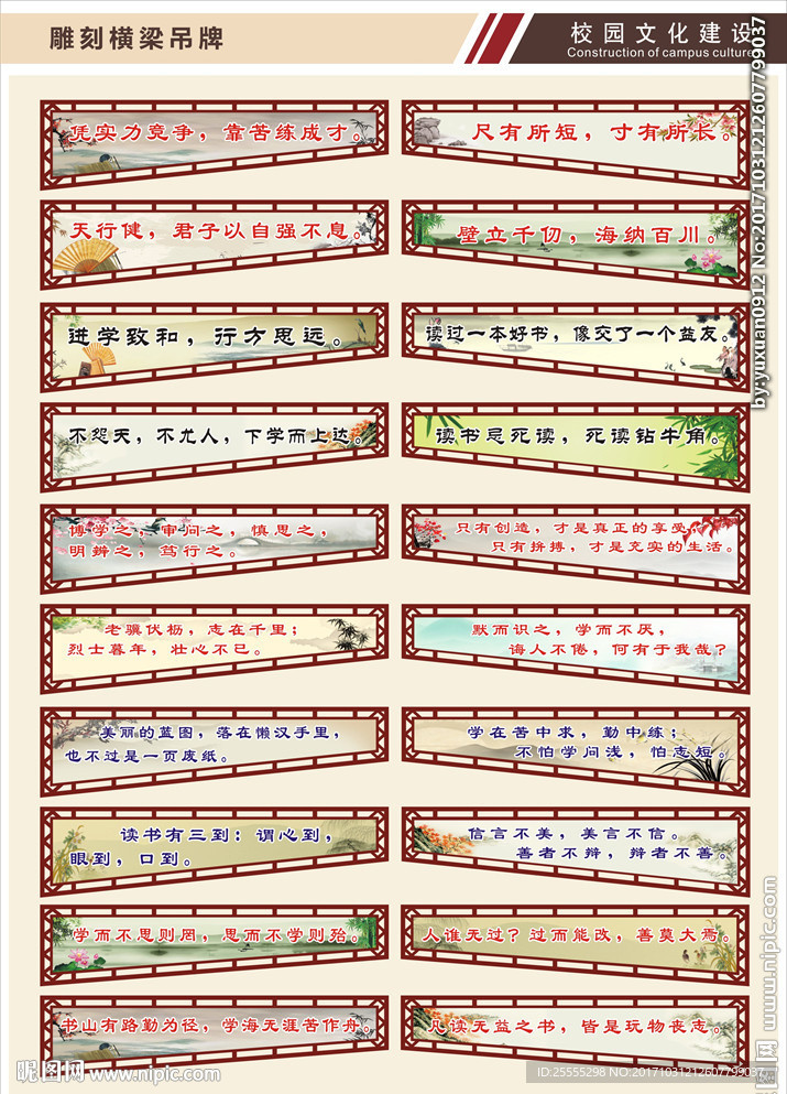 横梁标语斜