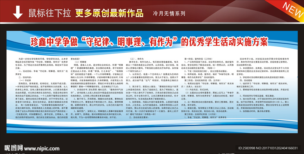 守纪律优秀学生活动实施方案