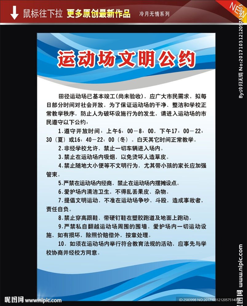 运动场文明公约