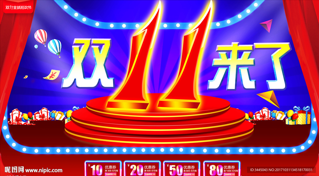 双11来了
