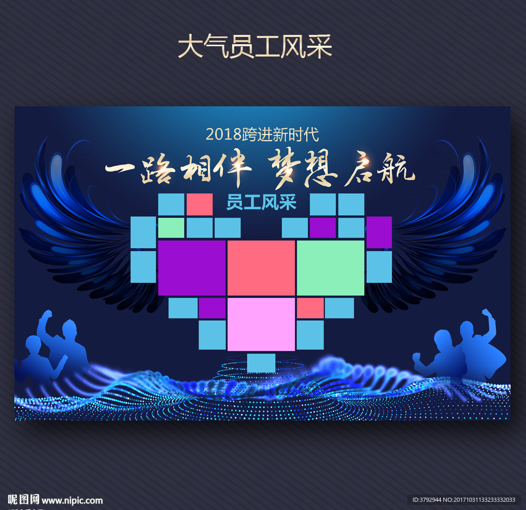 员工风采