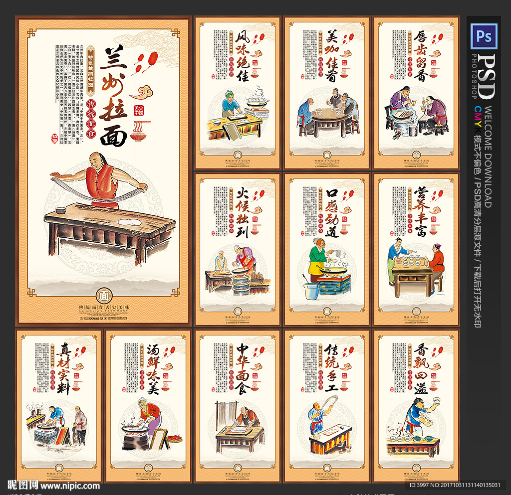 兰州拉面