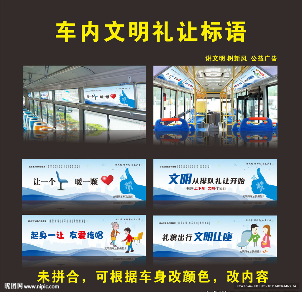 车内文明礼让宣传 标语