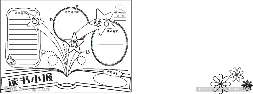 读书小报