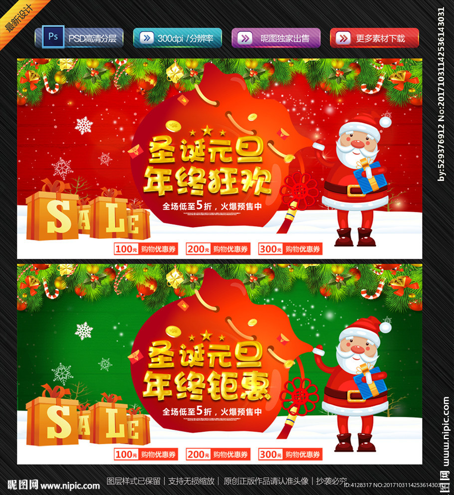 圣诞元旦