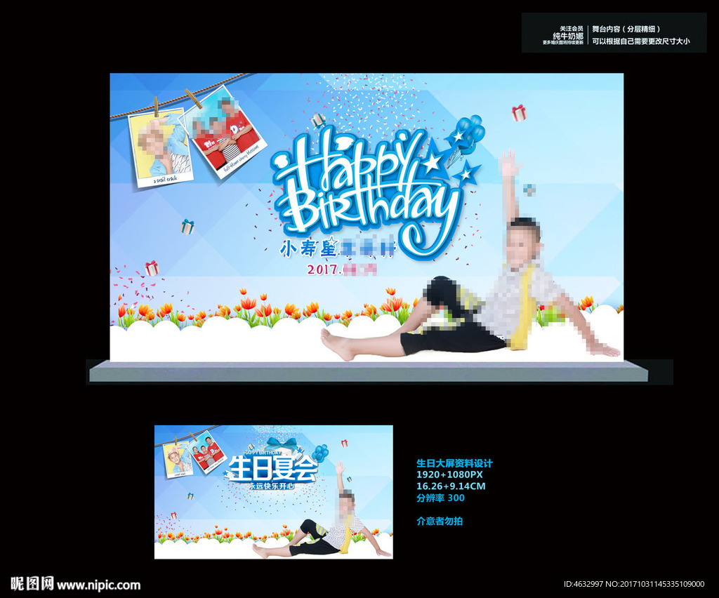 生日定屏