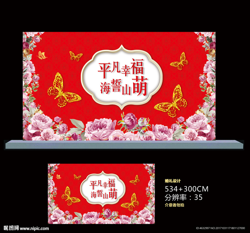中式婚礼