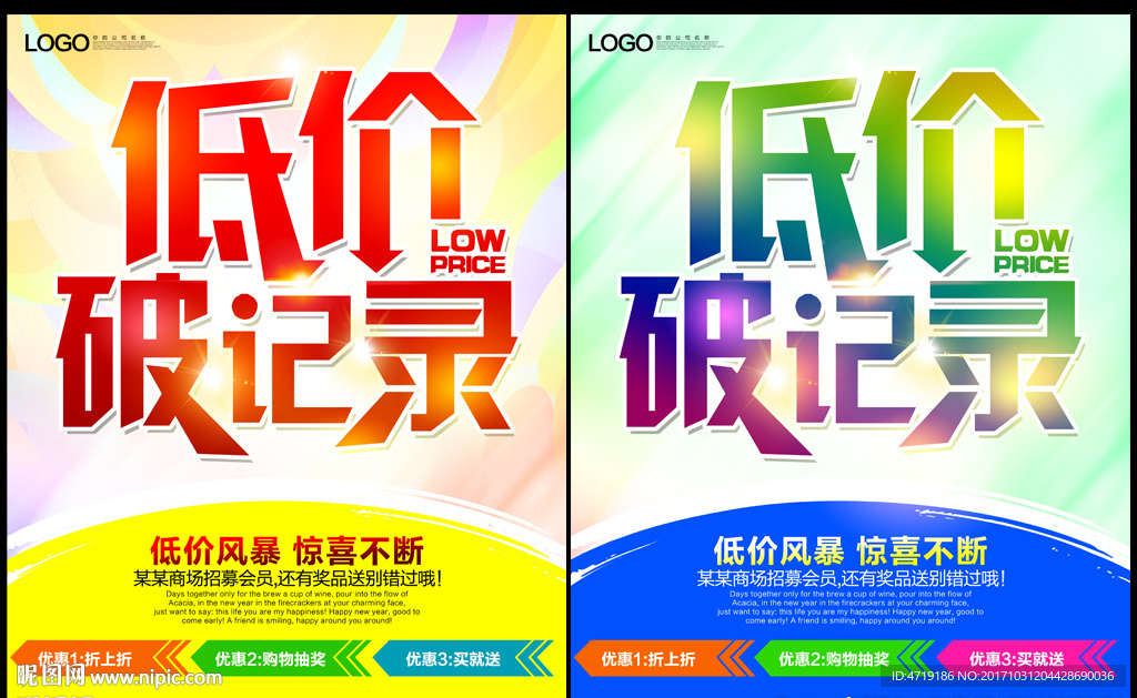 低价破记录 促销