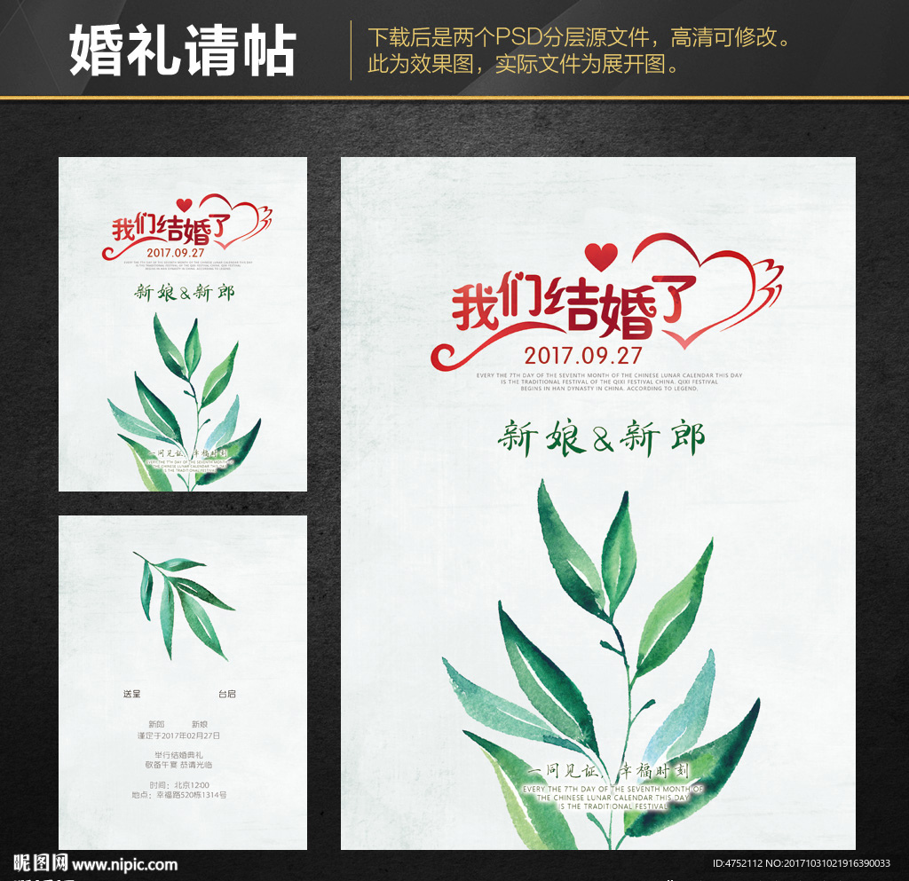 请帖