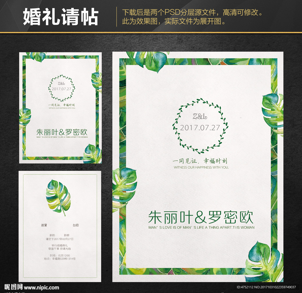 婚礼邀请函