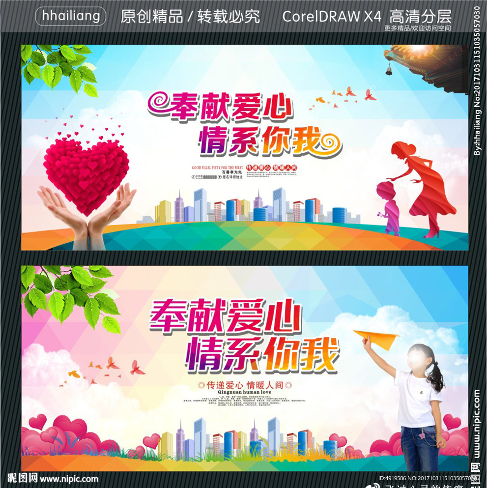 奉献爱心 情系你我