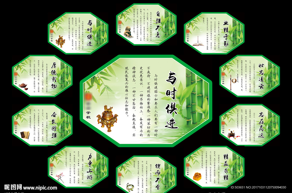 励志版面校园布置