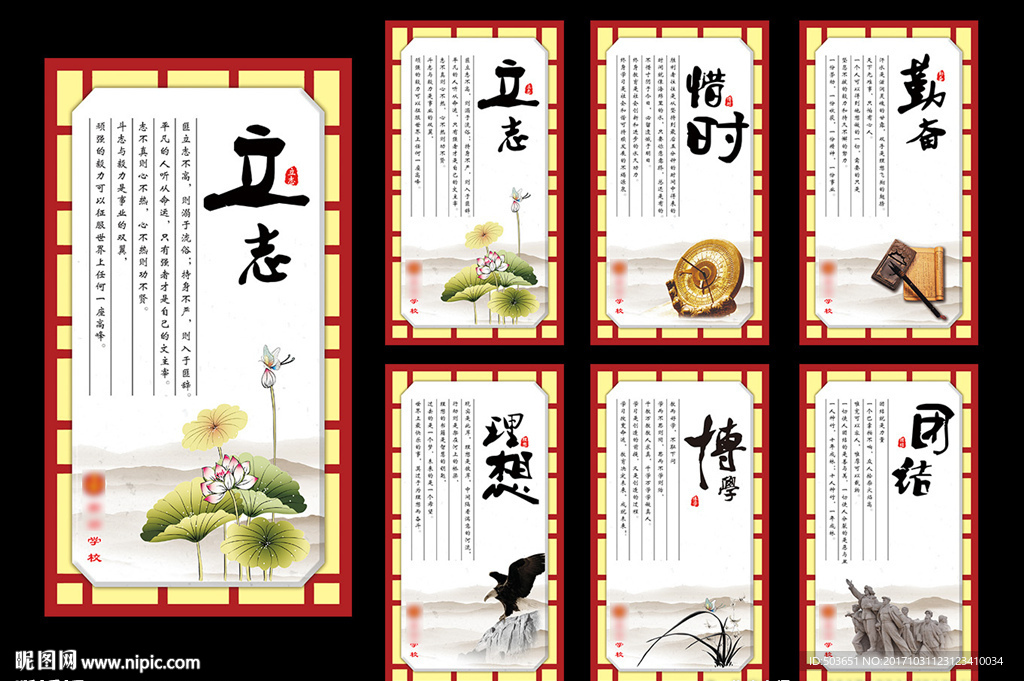 校园励志版面布置