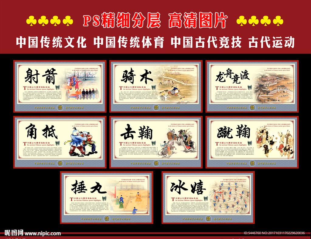 中国古代体育运动