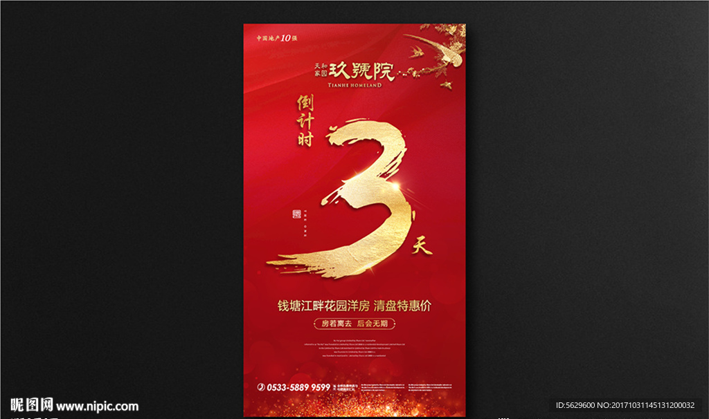 倒计时