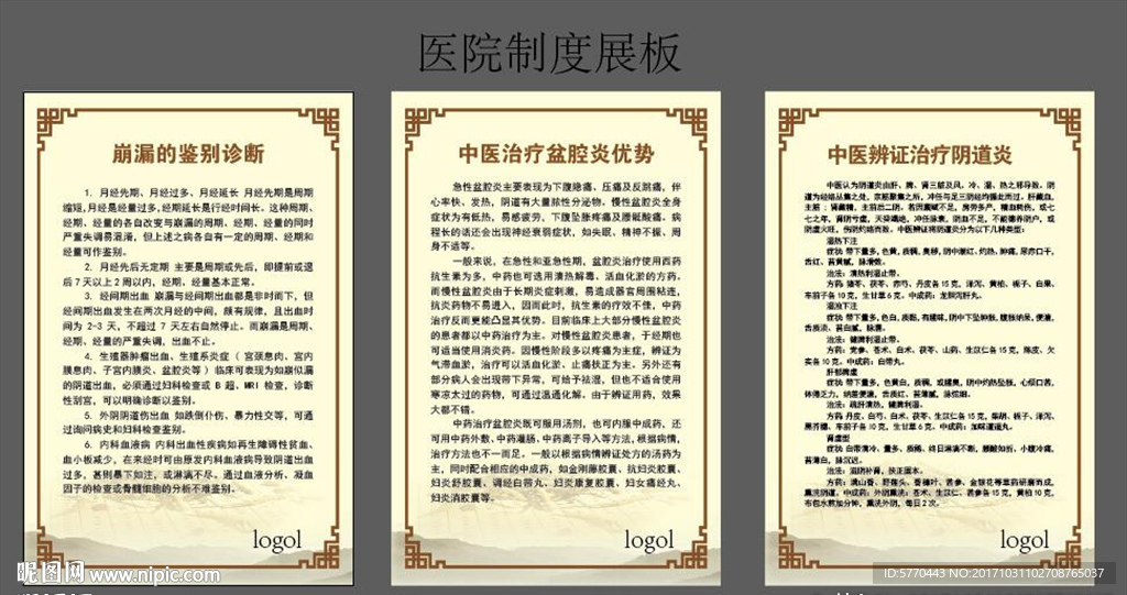 医院制度