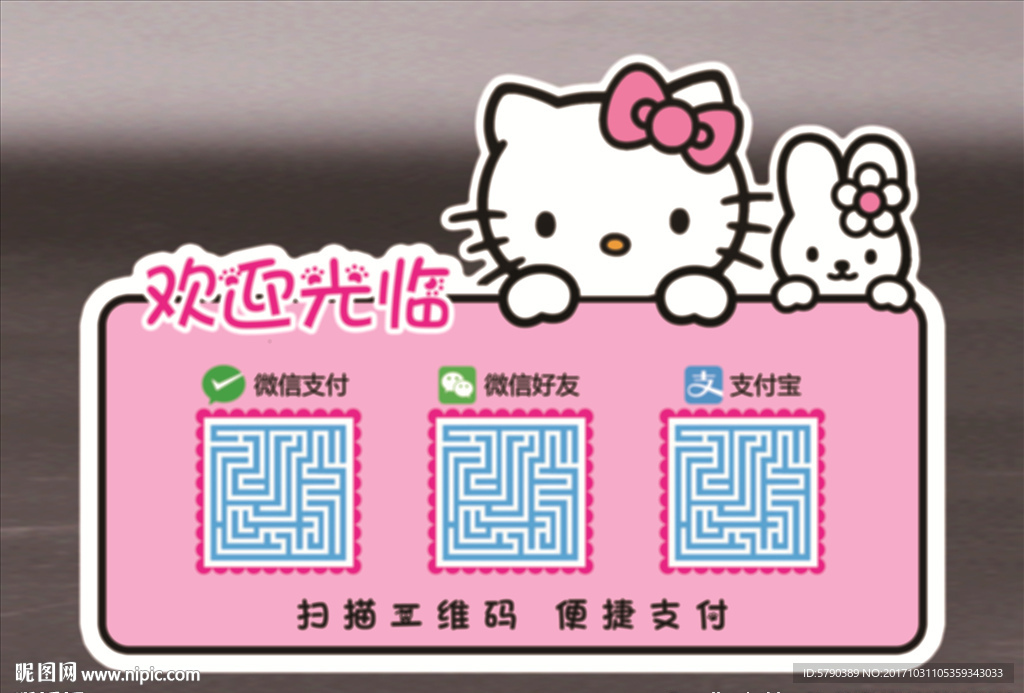 快捷支付牌