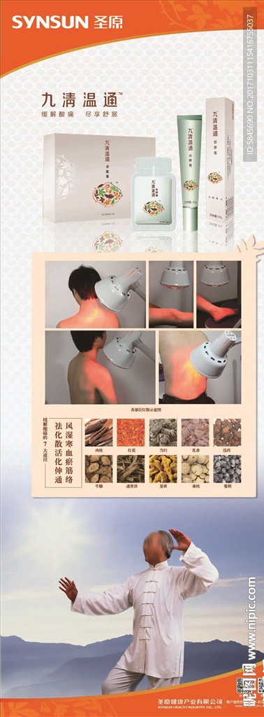 圣元 美容  九清温通  易拉